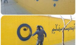 اجرای دیوارنگاره های مصرف بهینه منابع توسط شهرداری کوهپایه