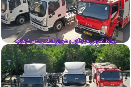 تجهیز ناوگان خدمات شهری شهرداری کوهپایه به ارزش  ۸.۵ میلیارد تومان