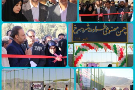 زمین چمن مصنوعی شهر دهسرخ با حضور مسئولین استان و شهرستان به بهره برداری رسید